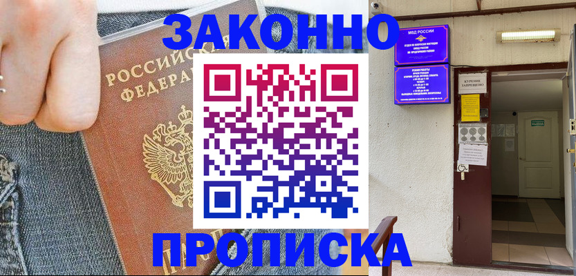 прописка поиск в Большом Камне