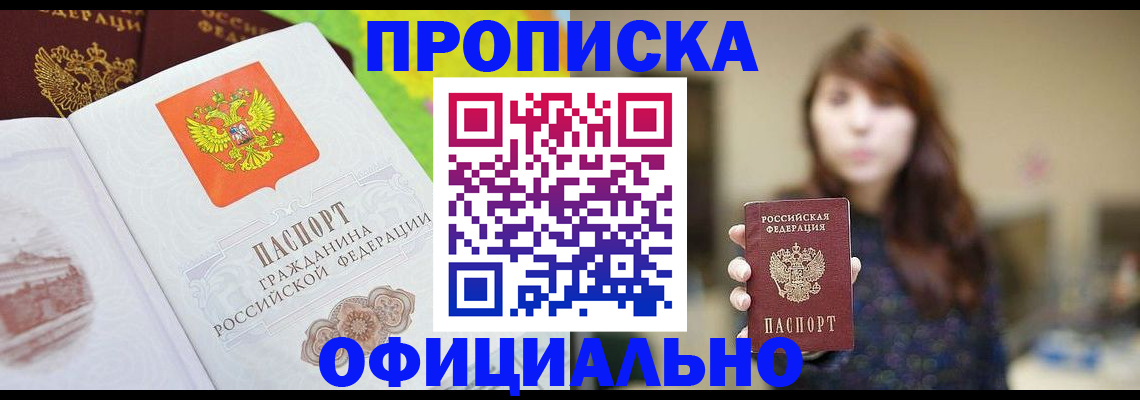 временная регистрация собственник в Большом Камне
