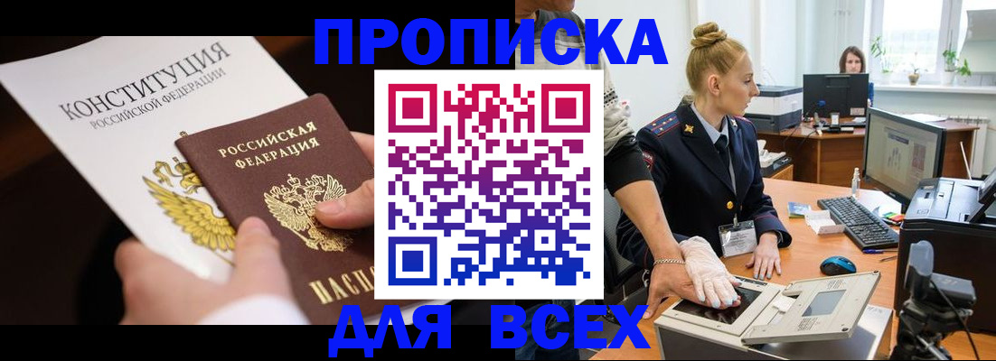 временная прописка в Большом Камне