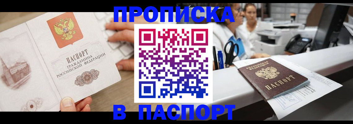 временная прописка в Большом Камне